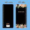 Cahier de calendrier de poche persan 1403 Modèle Zaman