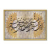 Toile d'art persane - Sokhan imprimé