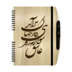 Carnet en Bois Persan – Design Ashegh, Couverture Artistique en Bois