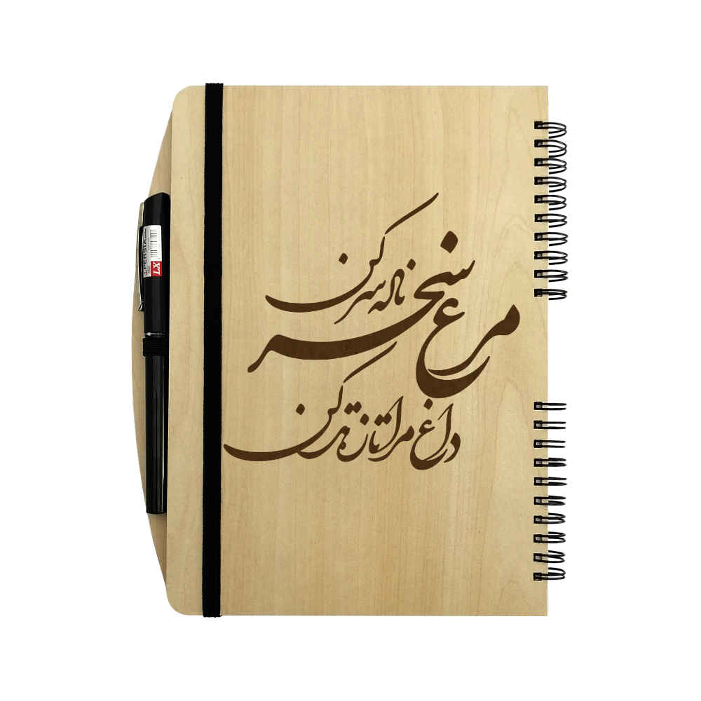 Carnet en Bois Persan – Design Sahar, Couverture en Bois Complexe