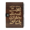 Carnet en Bois Persan – Design Sakht, Couverture Solide en Bois