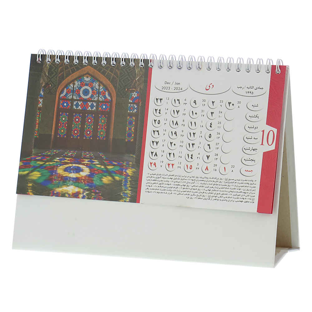 Modèle de calendrier de bureau persan 1402 Jahan