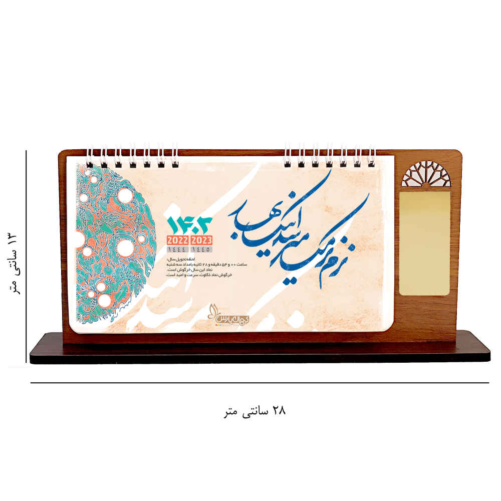 Modèle de calendrier de bureau persan 1402 Tabiaat