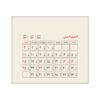 Modèle de calendrier de bureau miniature persan 1402 Petit