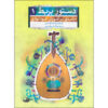 Dastur-e Barbat by Shahram Gholami & Mehrdad Torabi Vol.1