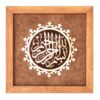 Calligraphie Islamique Encadrée – Art de Marqueterie en Cuivre – Basmala