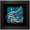 Calligraphie Islamique Encadrée – Marqueterie en Cuivre – Aba Abdillah