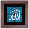 Calligraphie Islamique Encadrée – Marqueterie en Cuivre – Allah