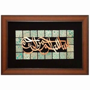 Calligraphie Islamique Encadrée – Marqueterie en Cuivre – Besmelah