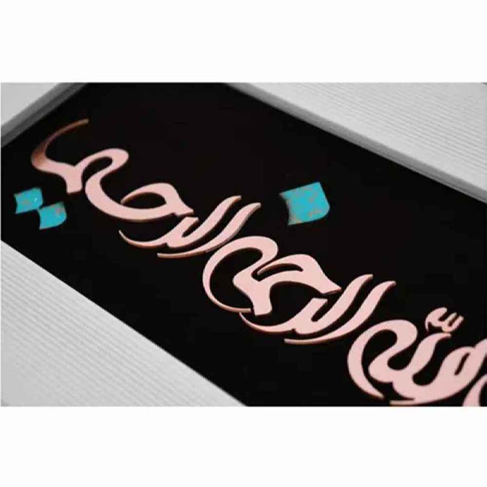 Calligraphie Islamique Encadrée – Marqueterie en Cuivre – Besmellah