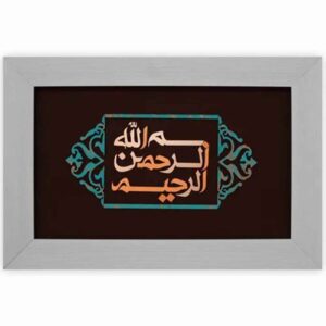 Calligraphie Islamique Encadrée – Marqueterie en Cuivre – Bismillah