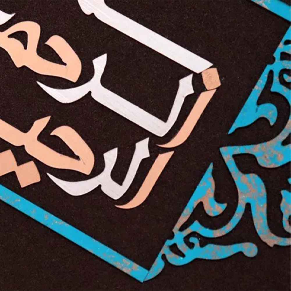 Calligraphie Islamique Encadrée – Marqueterie en Cuivre – Bismillah