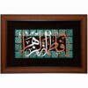 Calligraphie Islamique Encadrée – Marqueterie en Cuivre – Fatima Zahra