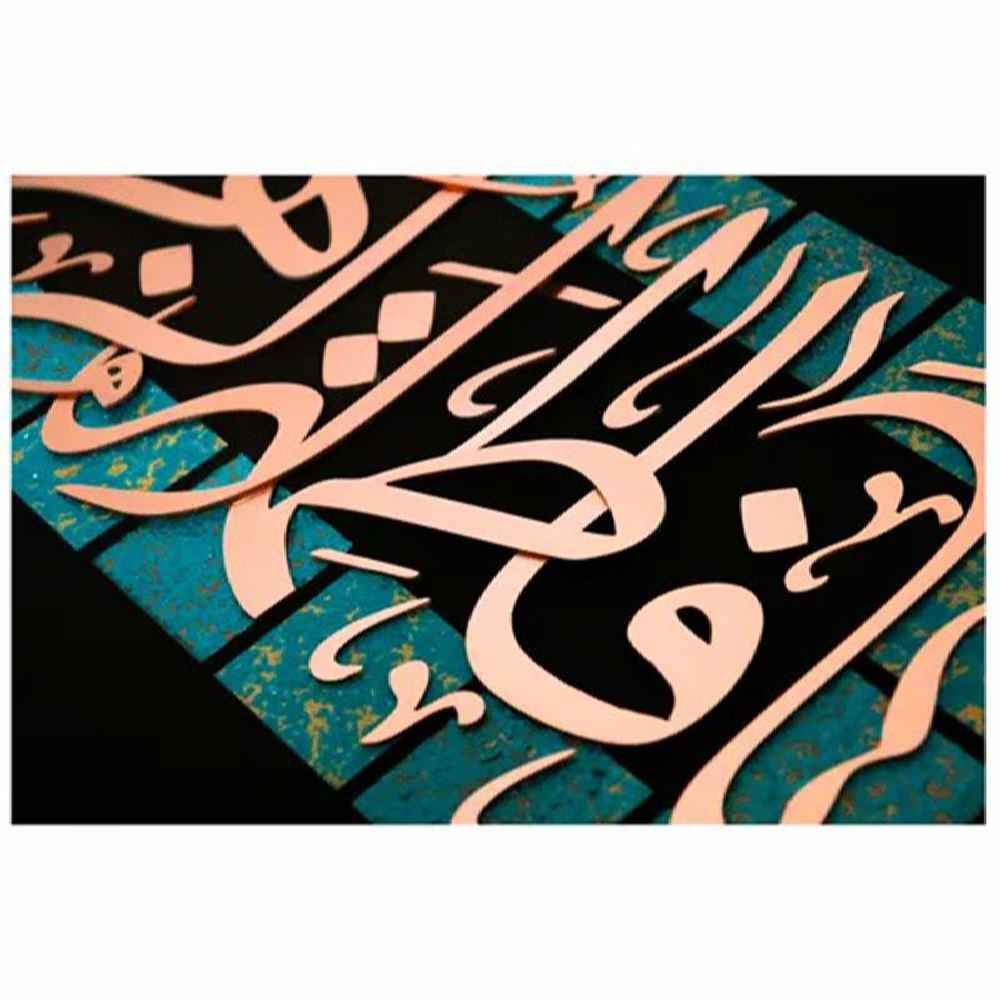 Calligraphie Islamique Encadrée – Marqueterie en Cuivre – Fatima Zahra