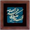 Calligraphie Islamique Encadrée – Art de Marqueterie en Cuivre – Fatima al-Masuma