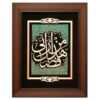 Calligraphie Islamique Encadrée – Marqueterie en Cuivre – Hadha Fadli Rabb