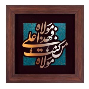 Calligraphie Islamique Encadrée – Marqueterie en Cuivre – Mola