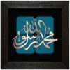 Calligraphie Islamique Encadrée – Marqueterie en Cuivre – Rasul Allah