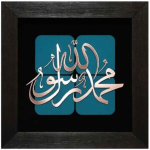 Calligraphie Islamique Encadrée – Marqueterie en Cuivre – Rasul Allah