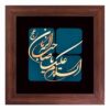 Calligraphie Islamique Encadrée – Marqueterie en Cuivre – Saheb al-Zaman