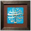 Calligraphie Islamique Encadrée – Marqueterie en Cuivre – Ya Ali