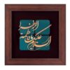Calligraphie Islamique Encadrée – Art de Marqueterie en Cuivre – Ya Fatima al-Zahra