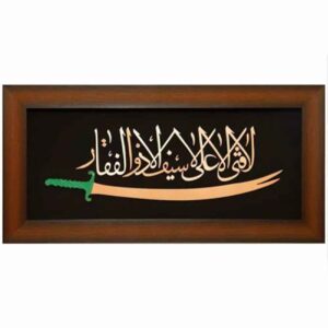Calligraphie Islamique Encadrée – Marqueterie en Cuivre – Zolfaghar