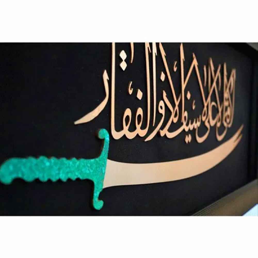 Calligraphie Islamique Encadrée – Marqueterie en Cuivre – Zolfaghar