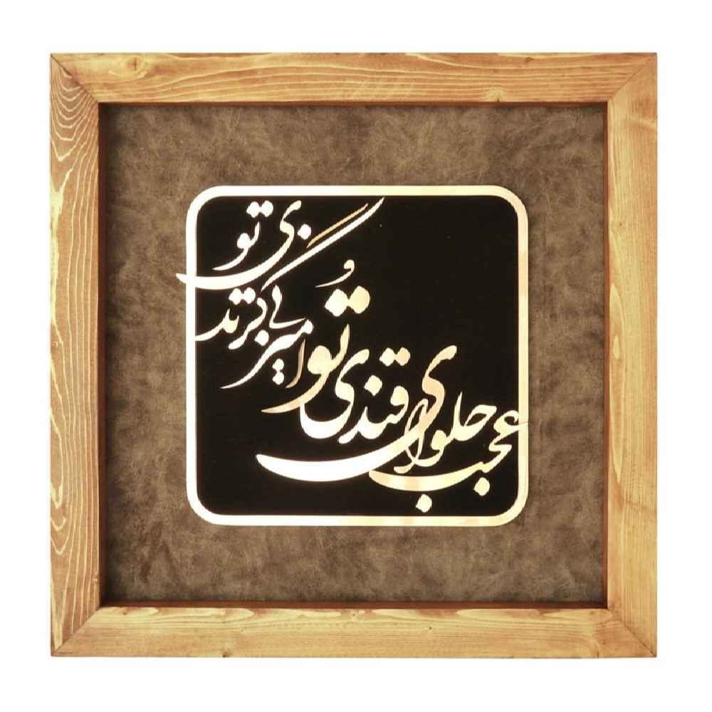 Calligraphie métallique persane en marqueterie, art du cuivre encadré, Amir