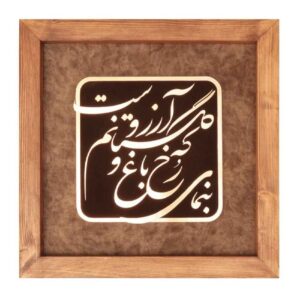 Calligraphie métallique persane en marqueterie, art du cuivre encadré, Bagh