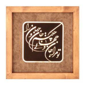 Calligraphie métallique persane en marqueterie, art du cuivre encadré, Jan