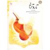Tar Va Taraneh; Step by step with the Elementry Dastur of Tar & Setar