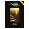 Yadegaran ; 40 pièces pour Santoor par Pashang Kamkar