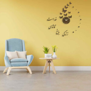 Horloge murale 3D minimaliste à monter soi-même avec motifs calligraphiques persans – Zendegi