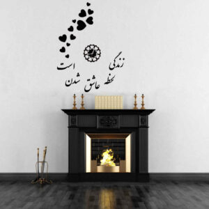 Horloge murale 3D minimaliste à monter soi-même avec motifs calligraphiques persans – Amour