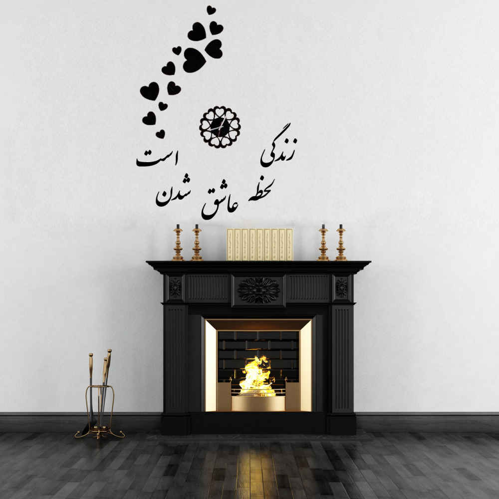 Horloge murale 3D minimaliste à monter soi-même avec motifs calligraphiques persans - Amour
