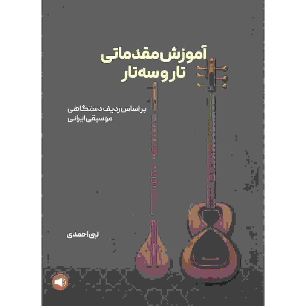 Livre d’initiation au Tar et Setar