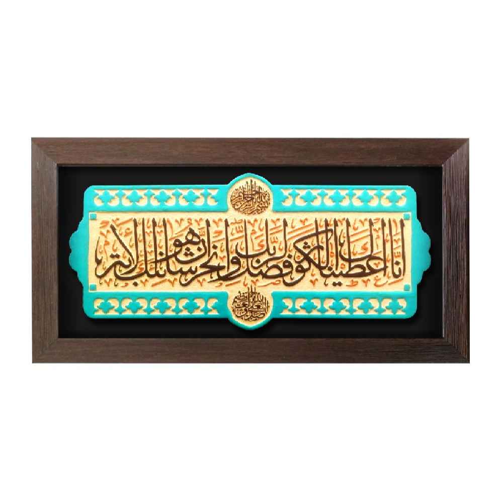 Art Céramique Islamique Décoratif – Modèle Al-Kawthar