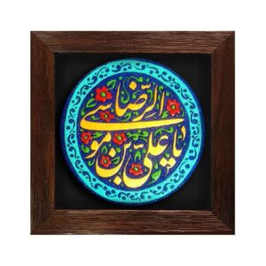 Art Céramique Islamique Décoratif – Modèle Ali al-Rida