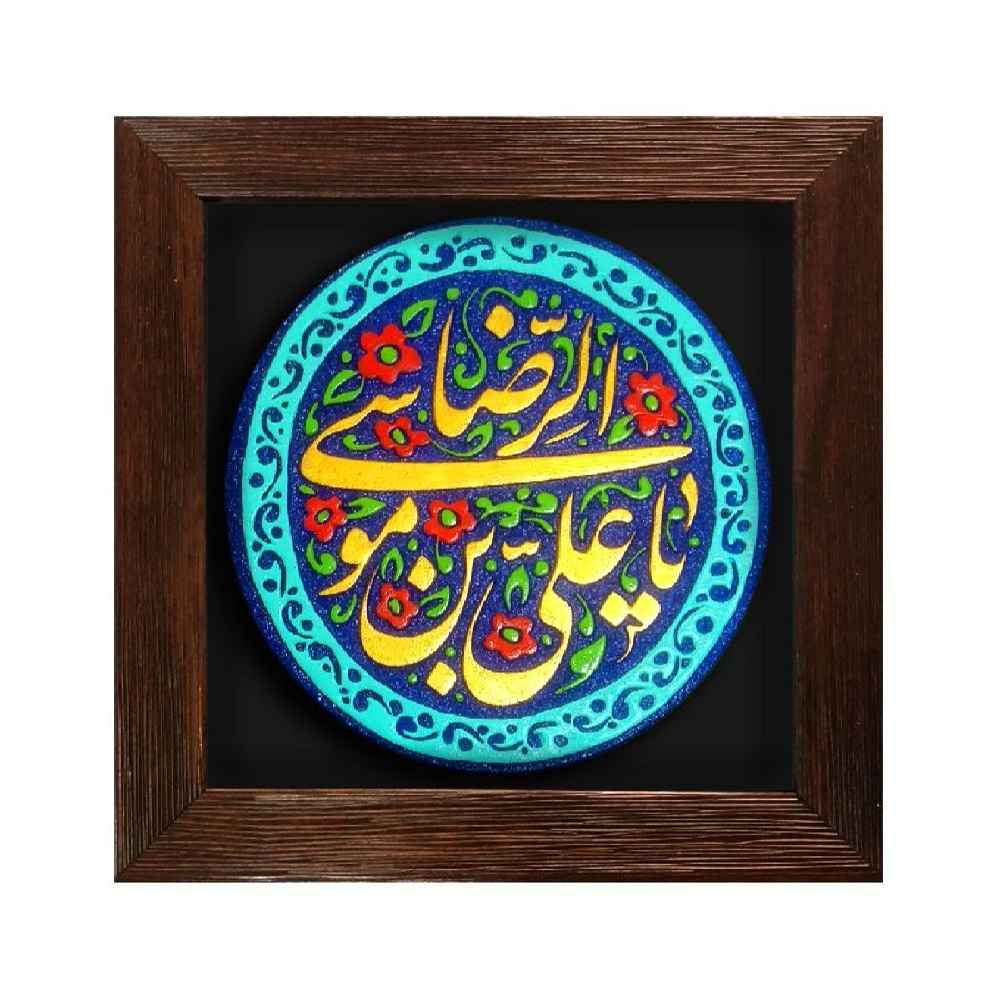 Art Céramique Islamique Décoratif – Modèle Ali al-Rida