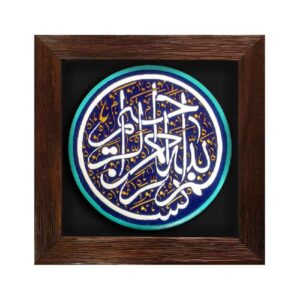 Art Céramique Islamique Décoratif – Modèle Basmala
