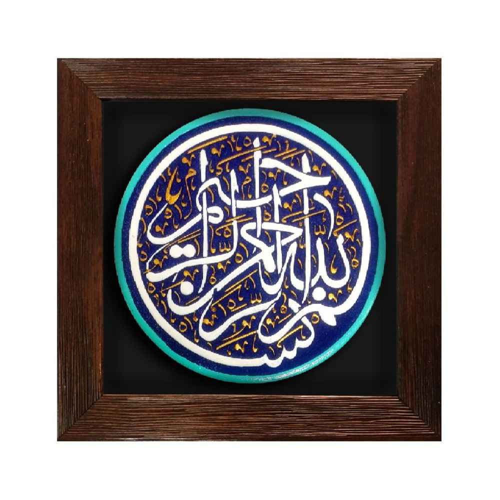 Art Céramique Islamique Décoratif – Modèle Basmala