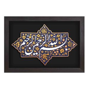 Art Céramique Islamique Décoratif – Modèle Bismillah