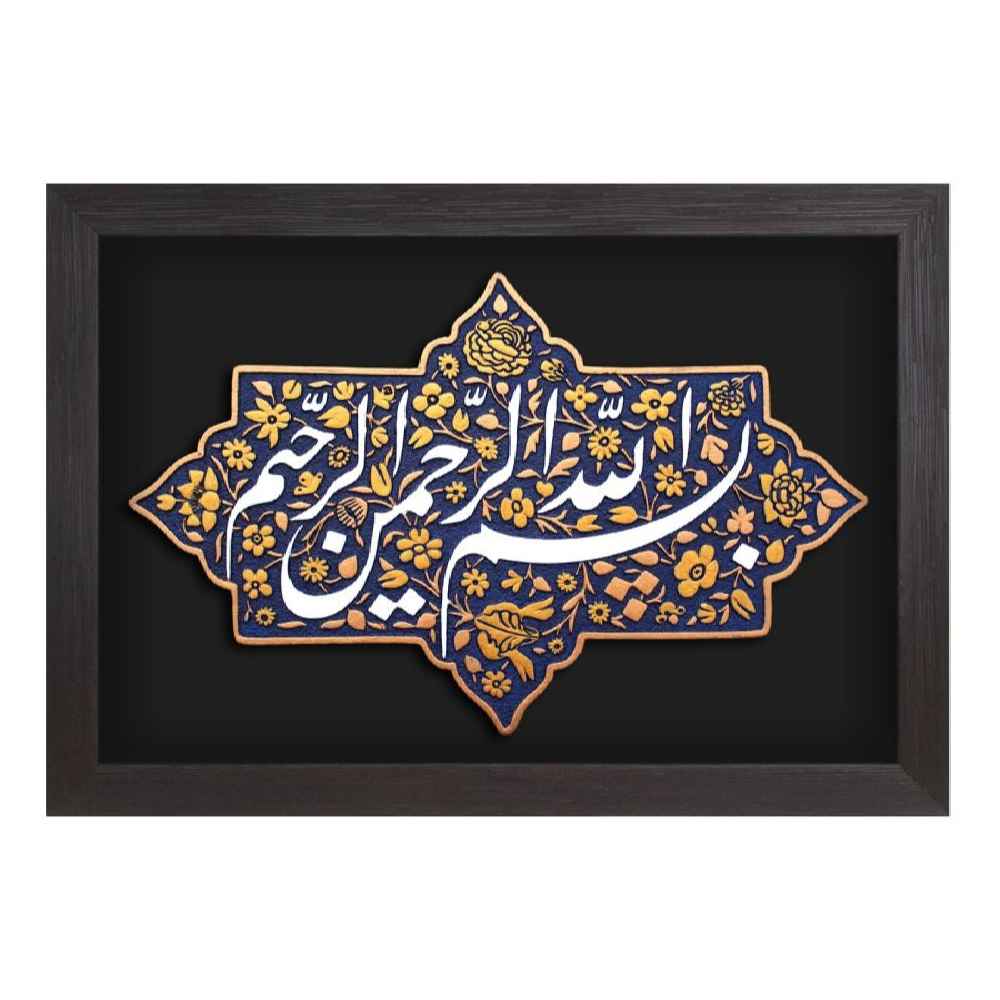 Art Céramique Islamique Décoratif – Modèle Bismillah