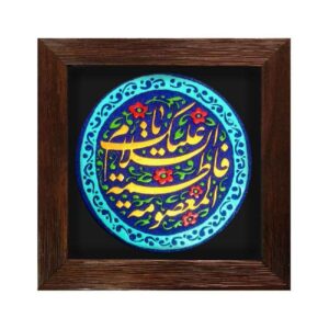 Art Céramique Islamique Décoratif – Modèle Fatima