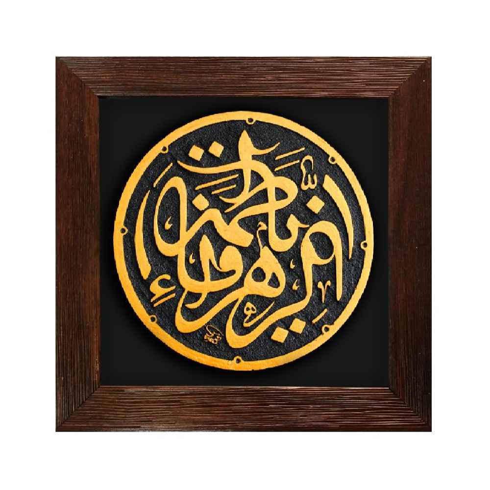 Art Céramique Islamique Décoratif – Modèle Fatima Alzahra