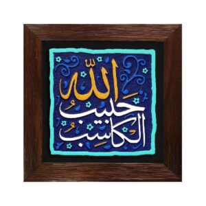 Art Céramique Islamique Décoratif – Modèle Habib Allah