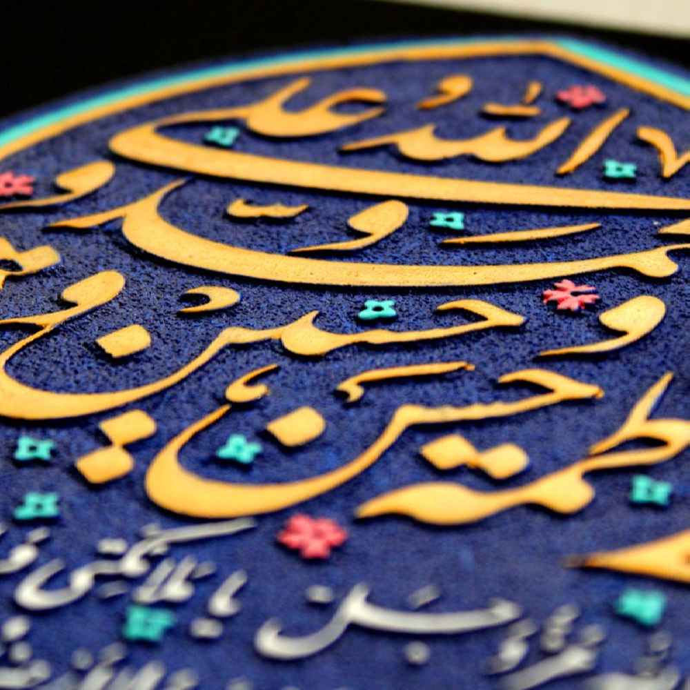Art Céramique Islamique Décoratif – Modèle Hadith Kisa