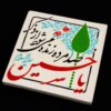 Art Céramique Islamique Décoratif – Modèle Hossein