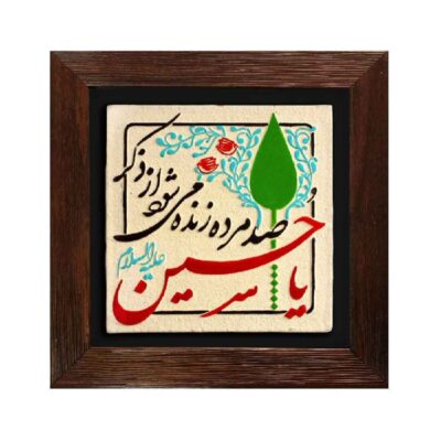 Art Céramique Islamique Décoratif – Modèle Hossein